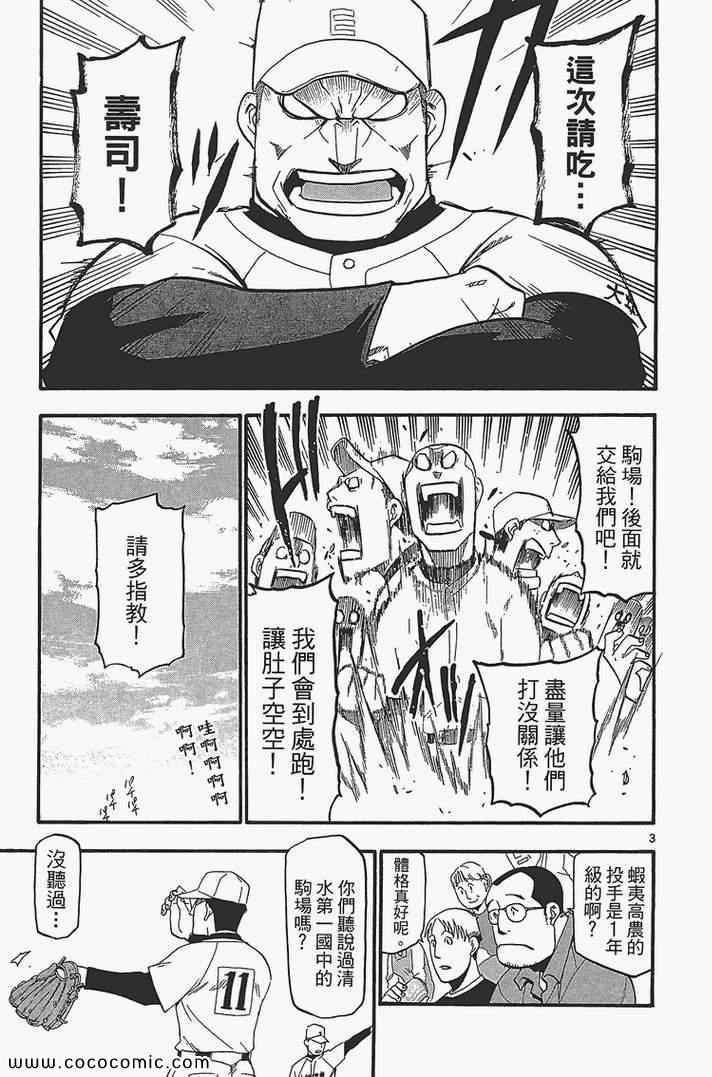 《白银之匙》漫画最新章节第4卷免费下拉式在线观看章节第【171】张图片