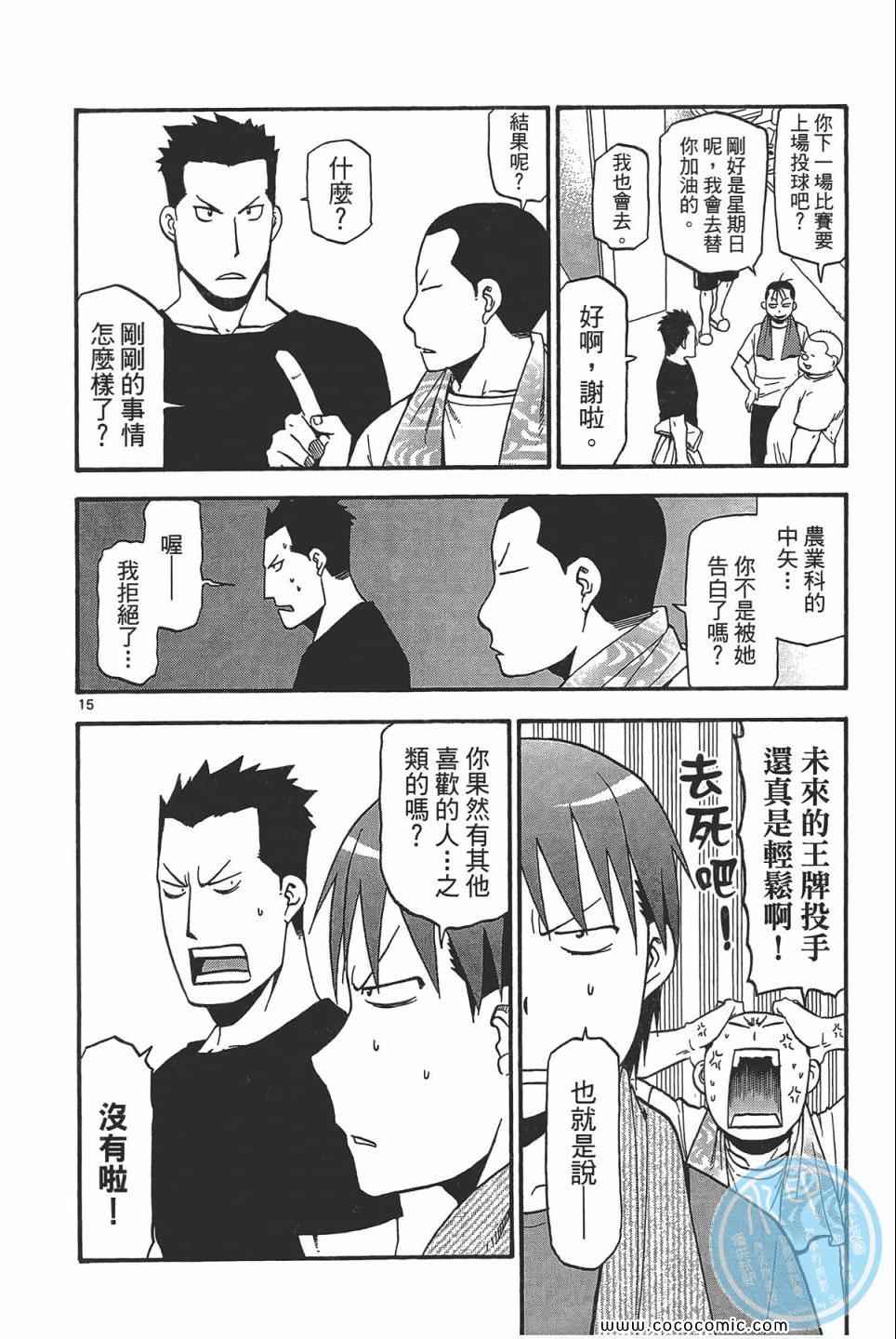 《白银之匙》漫画最新章节第5卷免费下拉式在线观看章节第【42】张图片