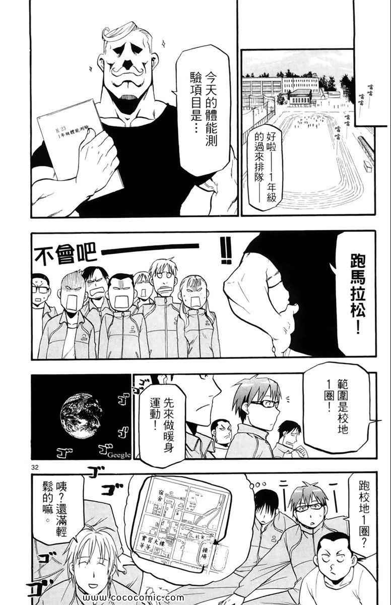 《白银之匙》漫画最新章节第1卷免费下拉式在线观看章节第【38】张图片