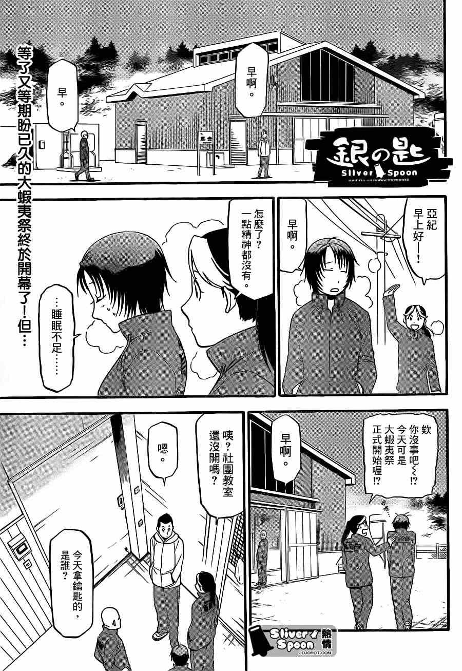 《白银之匙》漫画最新章节第53话 秋之卷22免费下拉式在线观看章节第【1】张图片