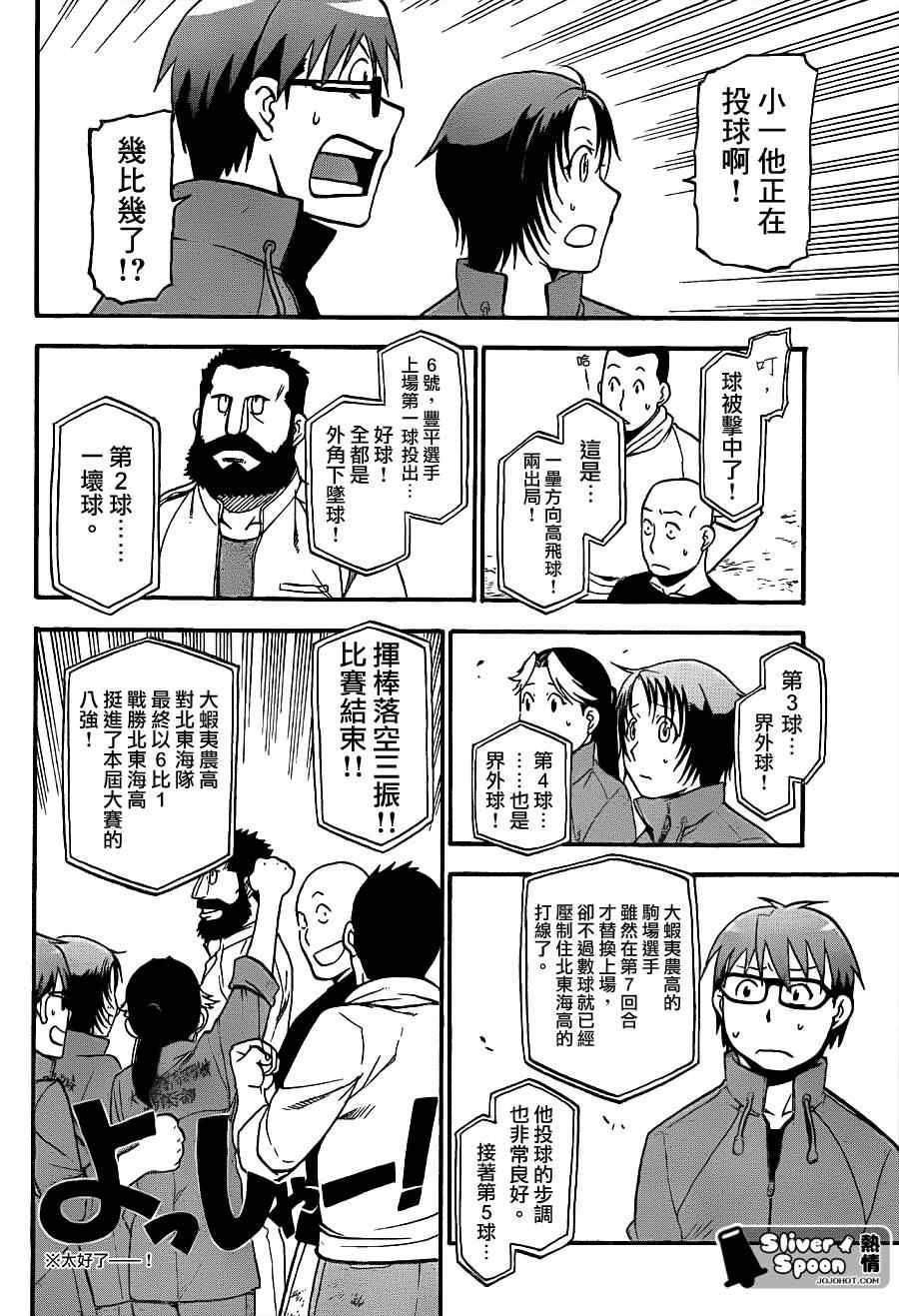 《白银之匙》漫画最新章节第59话 秋之卷28免费下拉式在线观看章节第【10】张图片