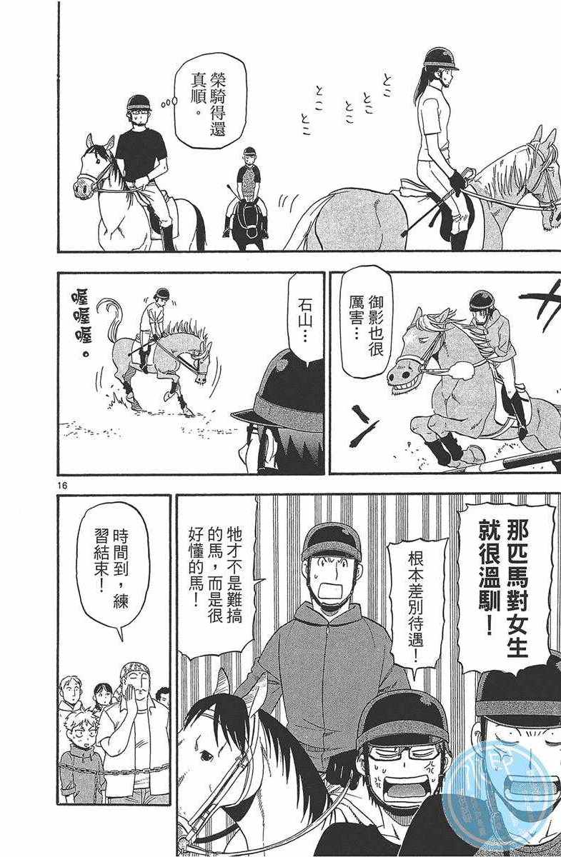 《白银之匙》漫画最新章节第12卷免费下拉式在线观看章节第【183】张图片