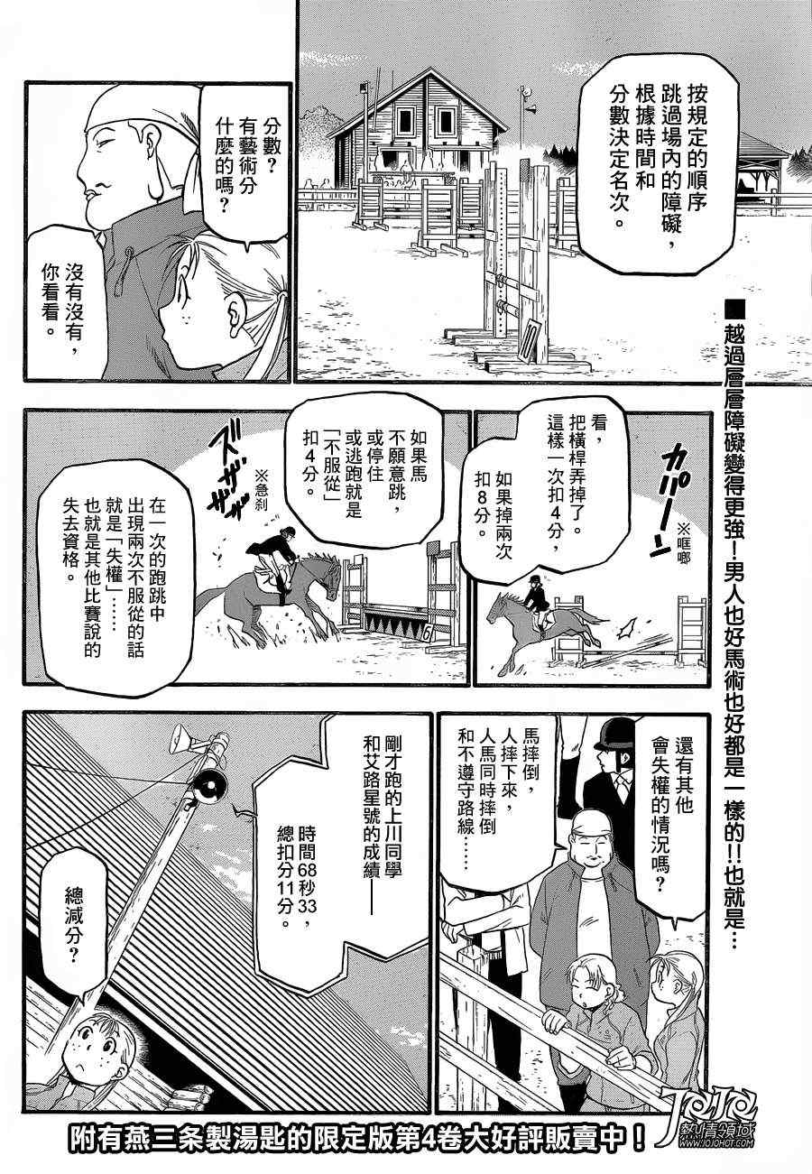 《白银之匙》漫画最新章节第47话 秋之卷16免费下拉式在线观看章节第【2】张图片