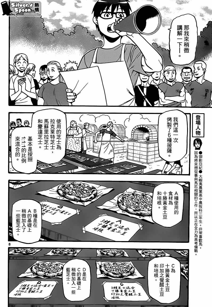 《白银之匙》漫画最新章节第110话 四季之卷13免费下拉式在线观看章节第【7】张图片