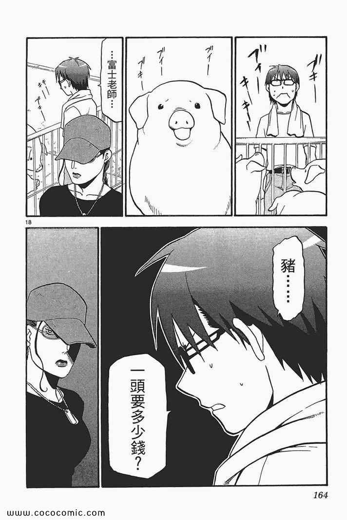 《白银之匙》漫画最新章节第3卷免费下拉式在线观看章节第【166】张图片