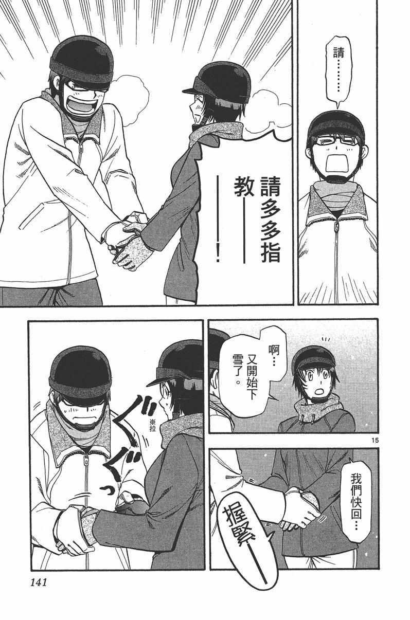 《白银之匙》漫画最新章节第14卷免费下拉式在线观看章节第【143】张图片