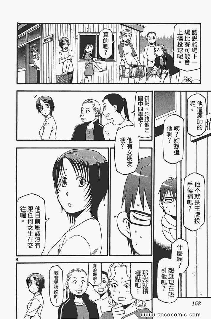 《白银之匙》漫画最新章节第4卷免费下拉式在线观看章节第【154】张图片