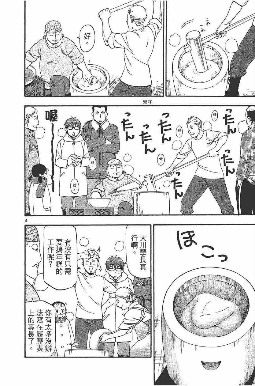 《白银之匙》漫画最新章节第10卷免费下拉式在线观看章节第【33】张图片