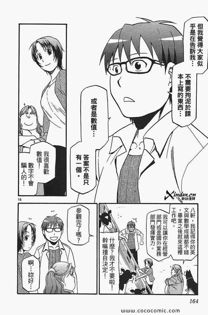 《白银之匙》漫画最新章节第2卷免费下拉式在线观看章节第【166】张图片