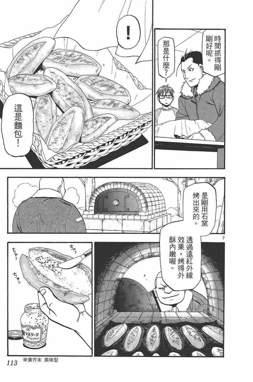 《白银之匙》漫画最新章节第10卷免费下拉式在线观看章节第【116】张图片