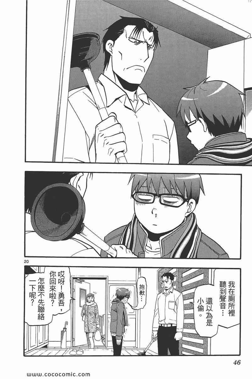 《白银之匙》漫画最新章节第9卷免费下拉式在线观看章节第【48】张图片