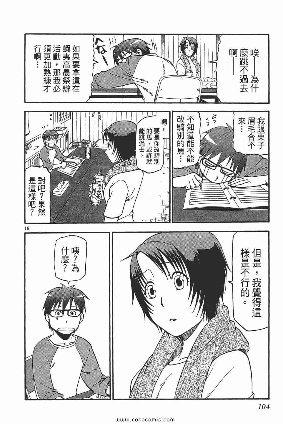 《白银之匙》漫画最新章节第5卷免费下拉式在线观看章节第【106】张图片