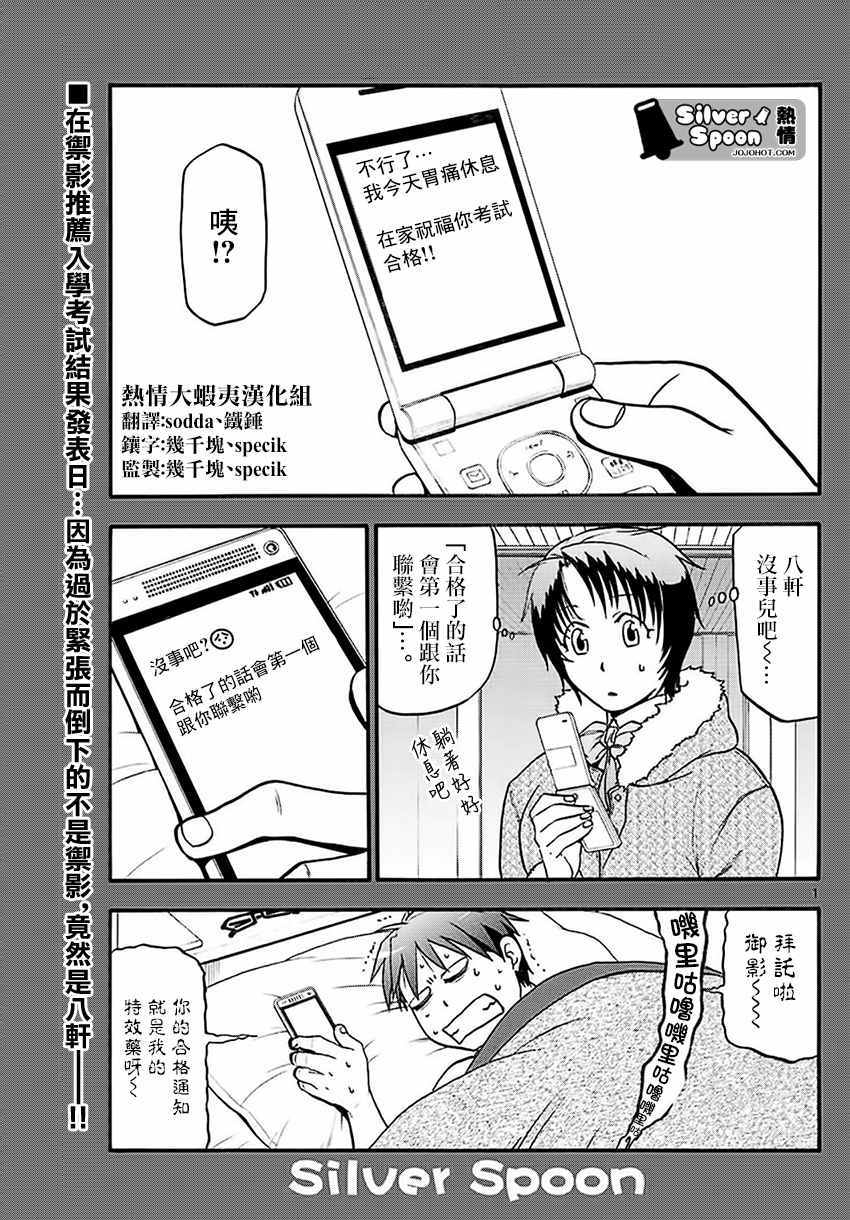 《白银之匙》漫画最新章节第119话 四季之卷22免费下拉式在线观看章节第【1】张图片