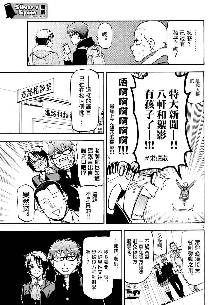 《白银之匙》漫画最新章节第121话 四季之卷24免费下拉式在线观看章节第【6】张图片