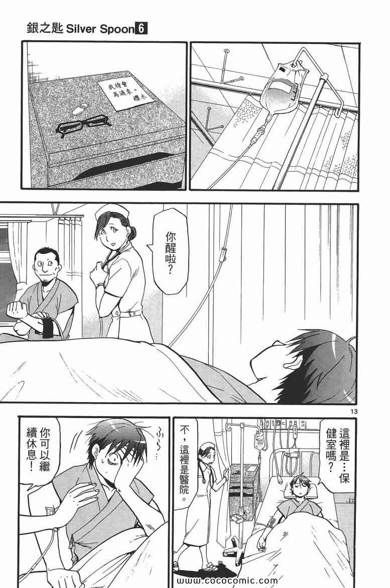 《白银之匙》漫画最新章节第6卷免费下拉式在线观看章节第【177】张图片