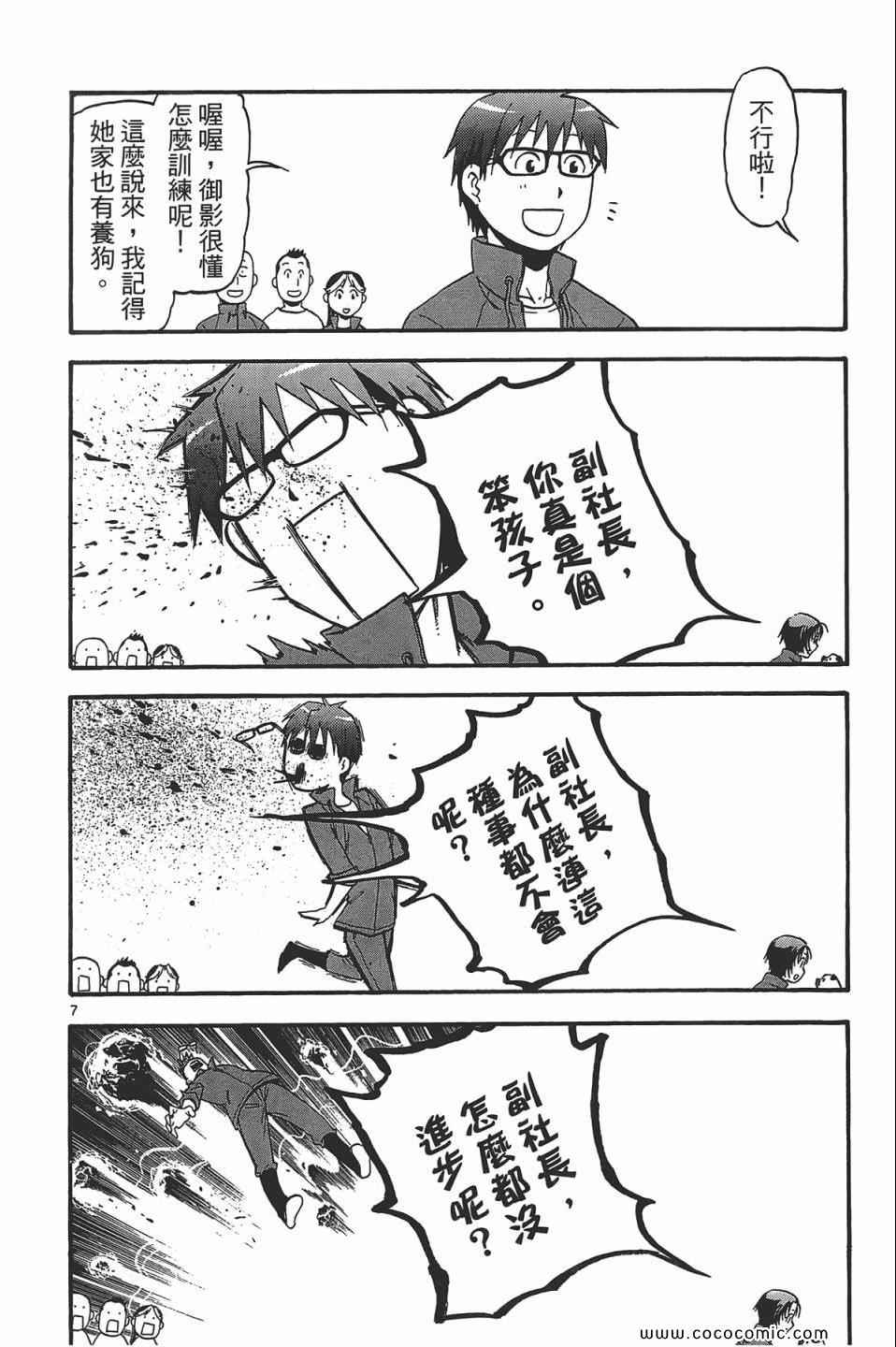 《白银之匙》漫画最新章节第5卷免费下拉式在线观看章节第【34】张图片