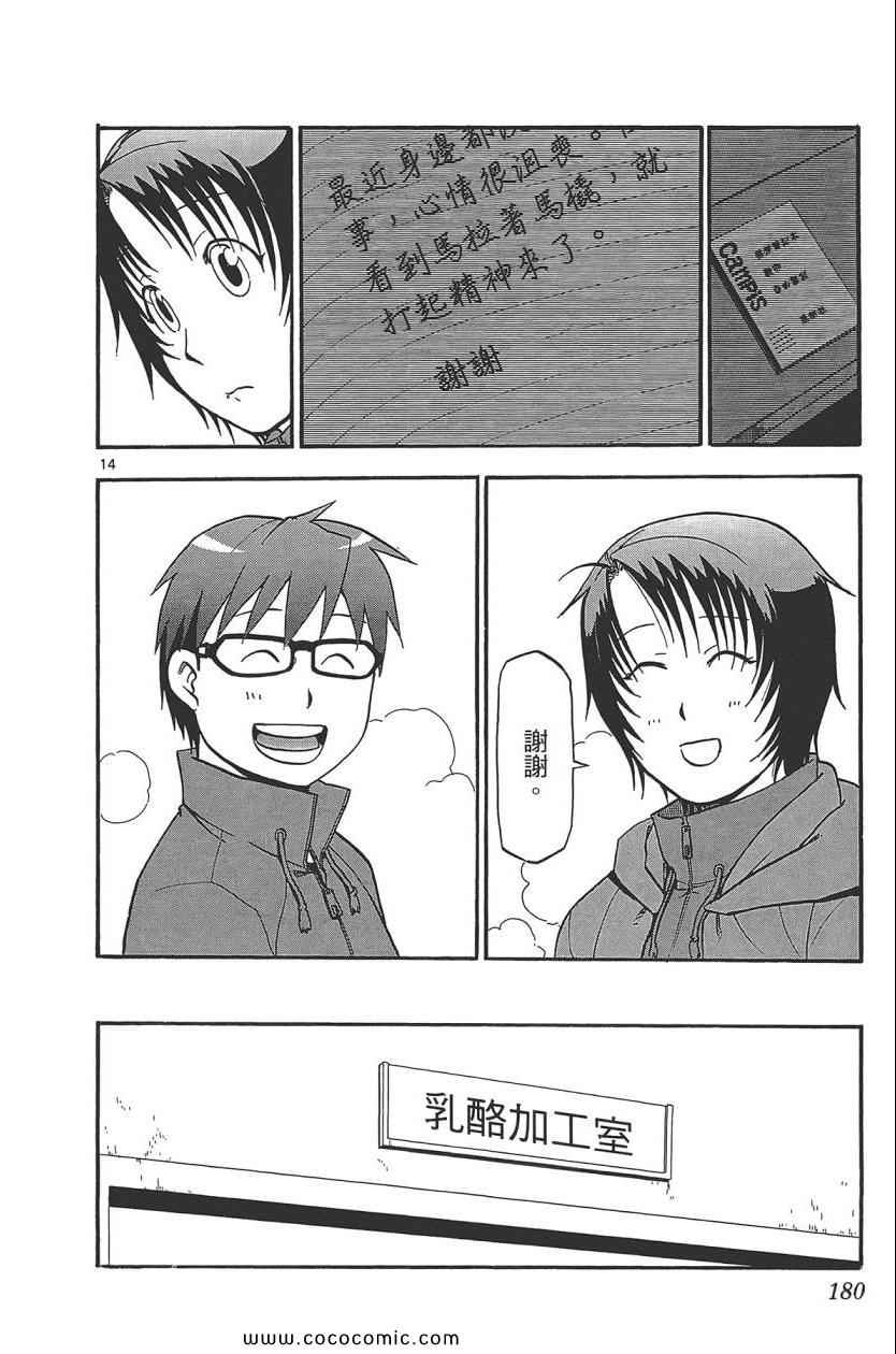 《白银之匙》漫画最新章节第8卷免费下拉式在线观看章节第【182】张图片