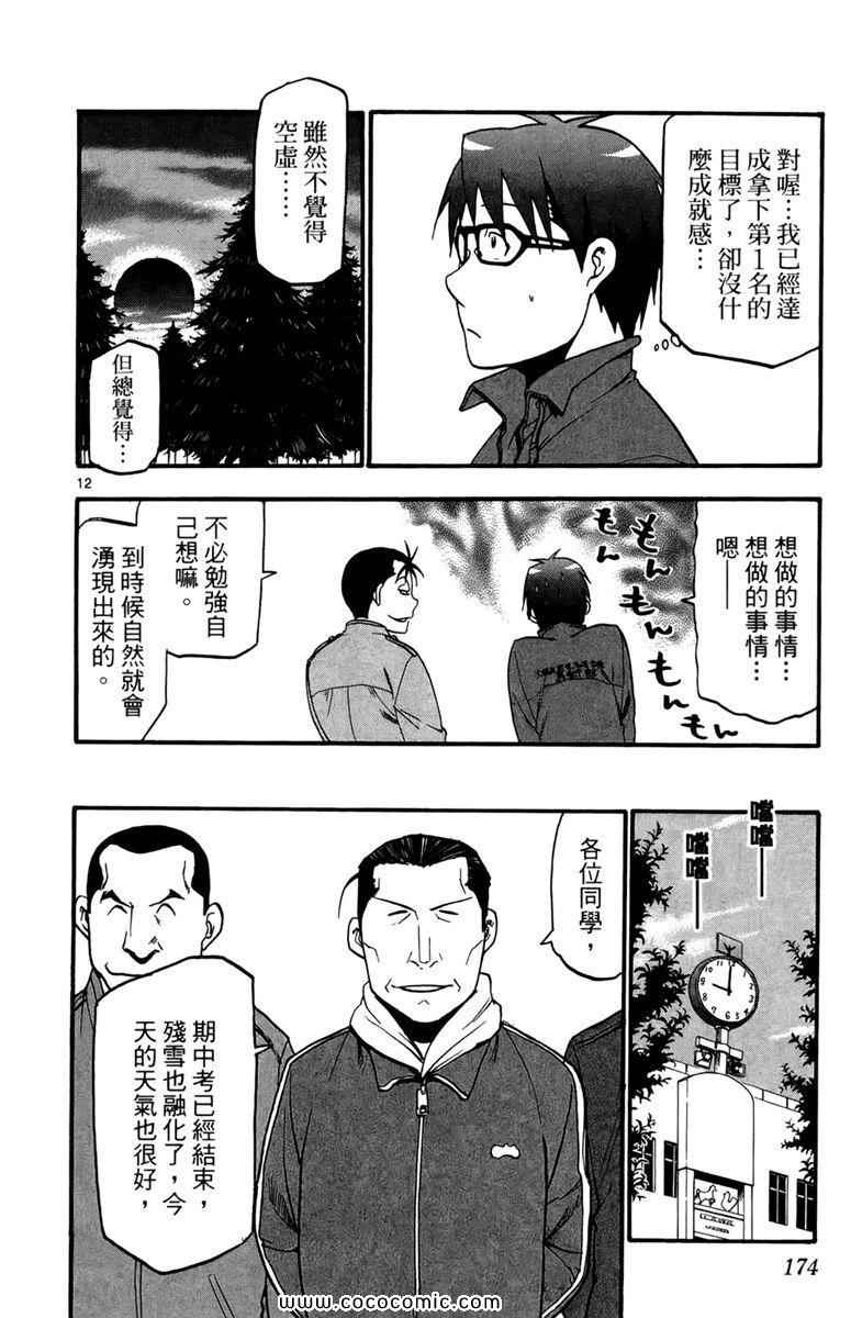 《白银之匙》漫画最新章节第1卷免费下拉式在线观看章节第【176】张图片