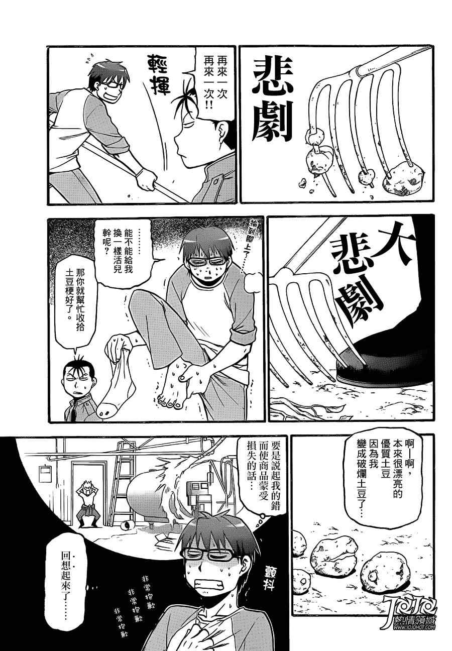 《白银之匙》漫画最新章节第51话 秋之卷20免费下拉式在线观看章节第【11】张图片