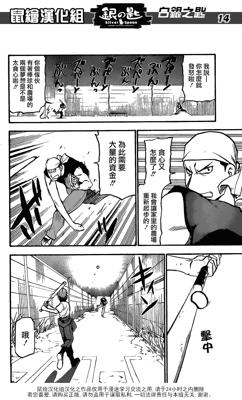 《白银之匙》漫画最新章节第14话 夏之卷4免费下拉式在线观看章节第【14】张图片