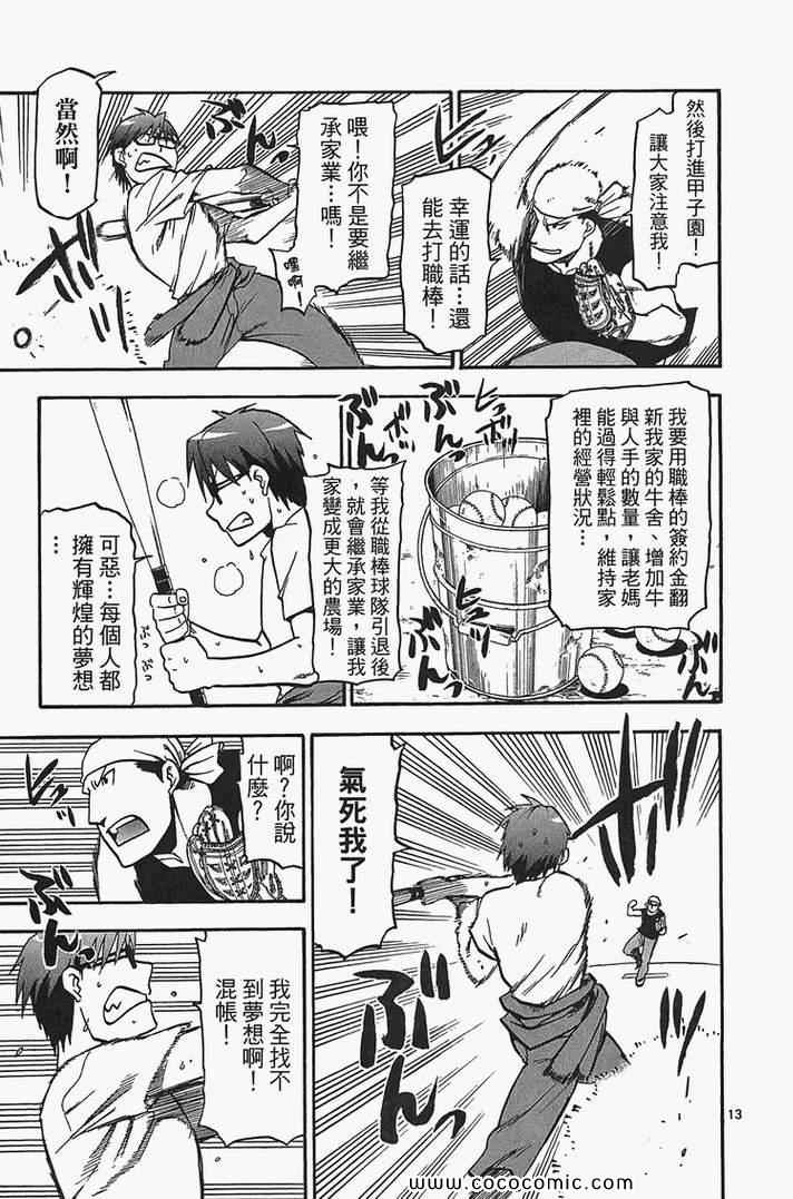 《白银之匙》漫画最新章节第2卷免费下拉式在线观看章节第【123】张图片