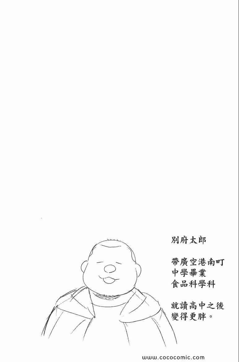 《白银之匙》漫画最新章节第7卷免费下拉式在线观看章节第【110】张图片