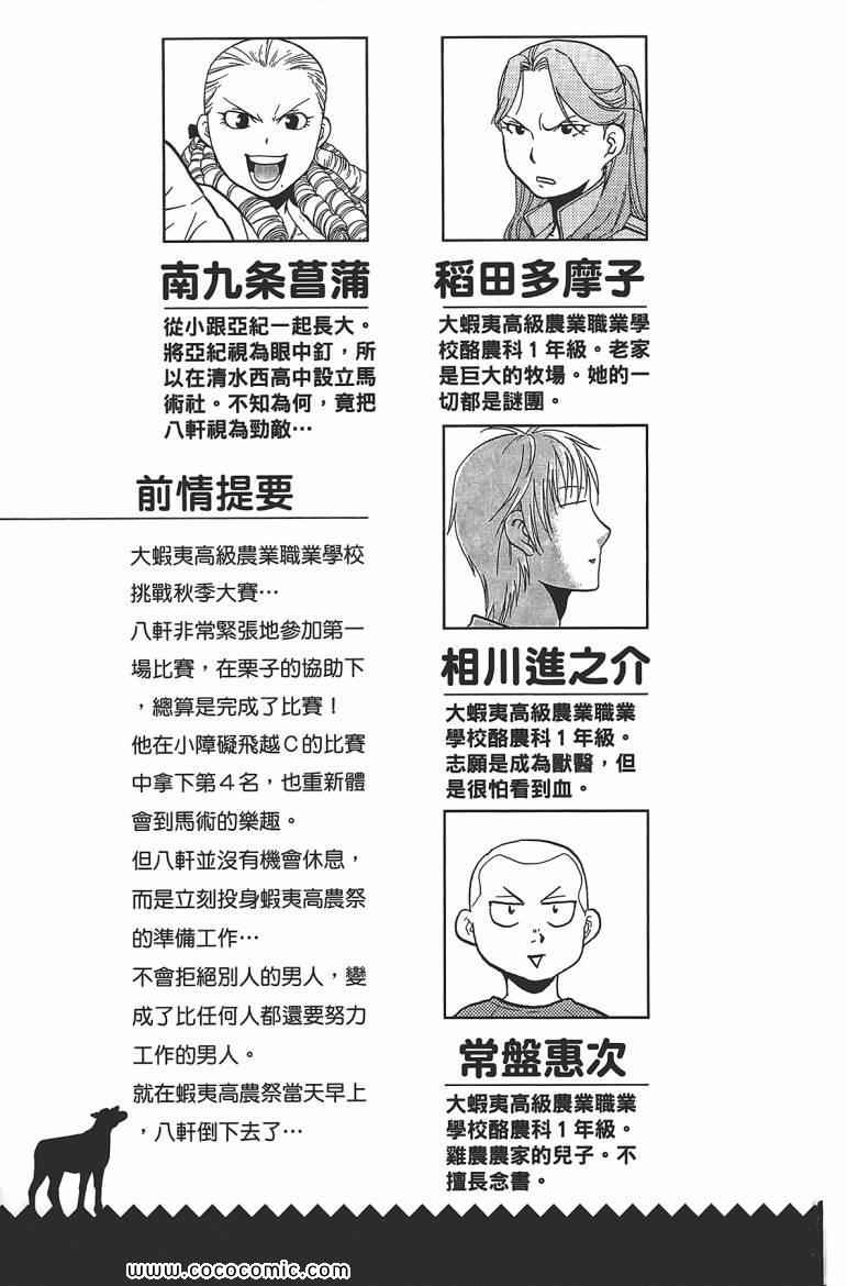 《白银之匙》漫画最新章节第7卷免费下拉式在线观看章节第【7】张图片