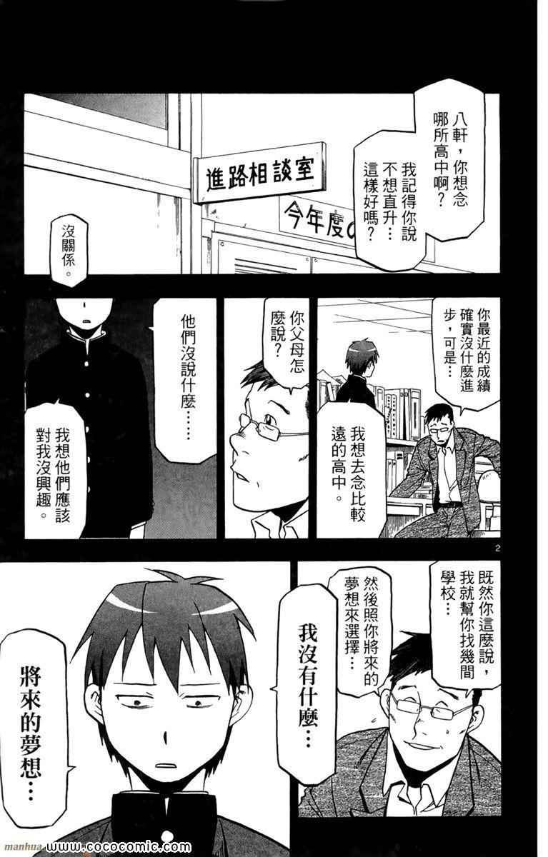 《白银之匙》漫画最新章节第1卷免费下拉式在线观看章节第【125】张图片