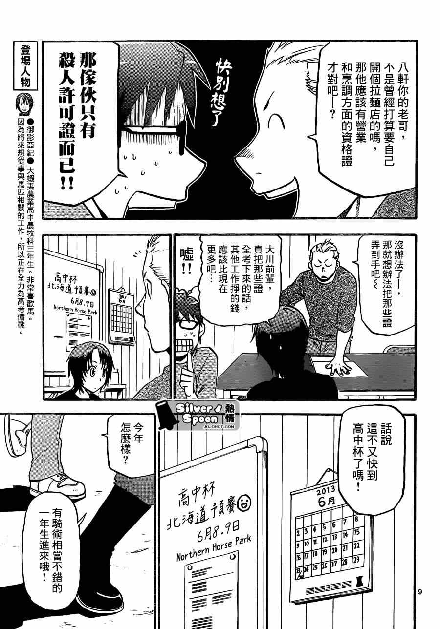 《白银之匙》漫画最新章节第105话 四季之卷8免费下拉式在线观看章节第【9】张图片