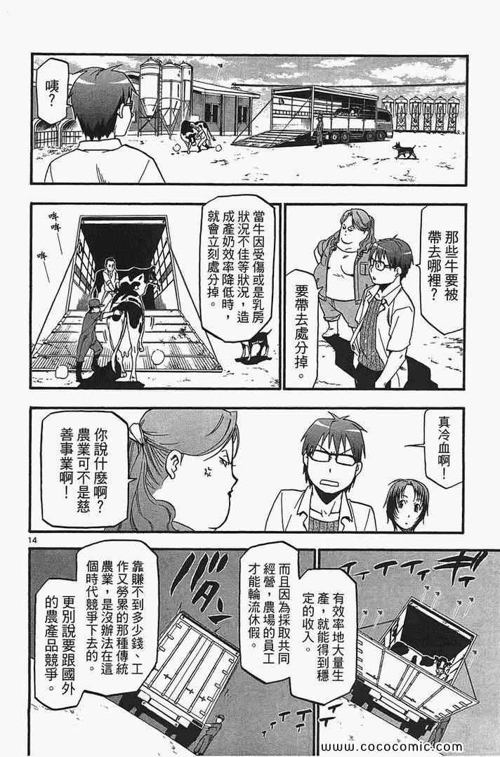 《白银之匙》漫画最新章节第2卷免费下拉式在线观看章节第【164】张图片