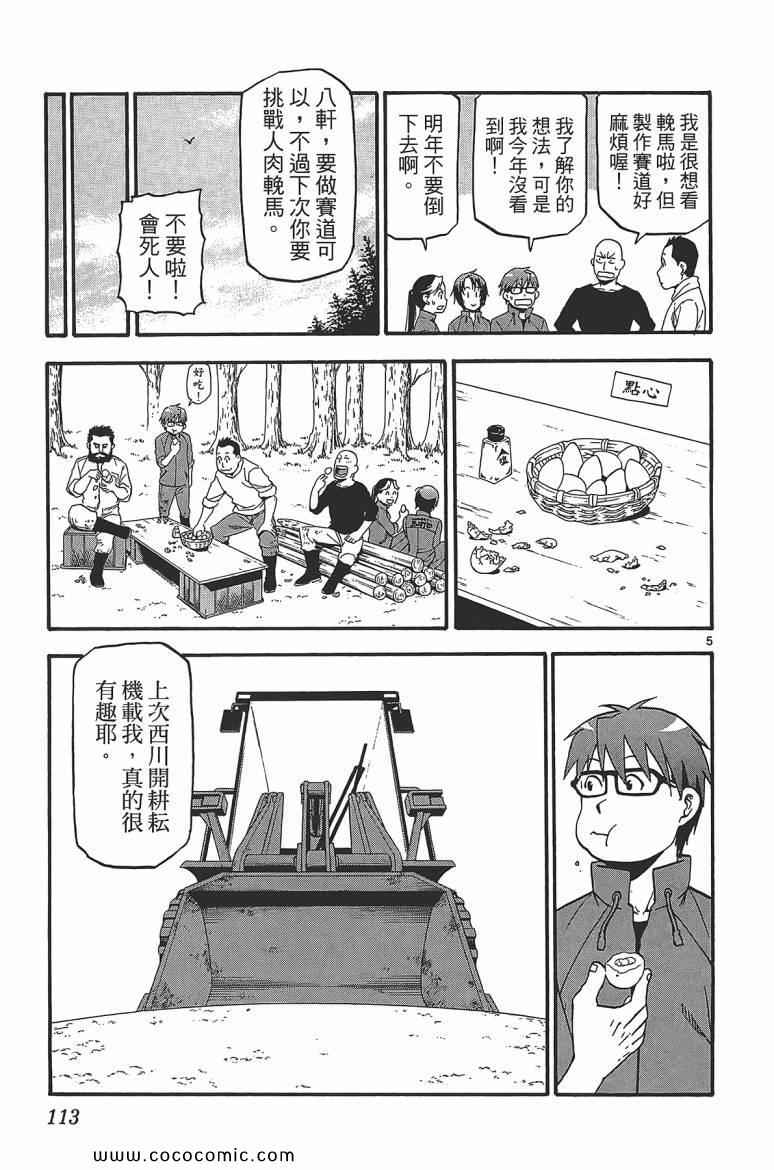 《白银之匙》漫画最新章节第7卷免费下拉式在线观看章节第【115】张图片