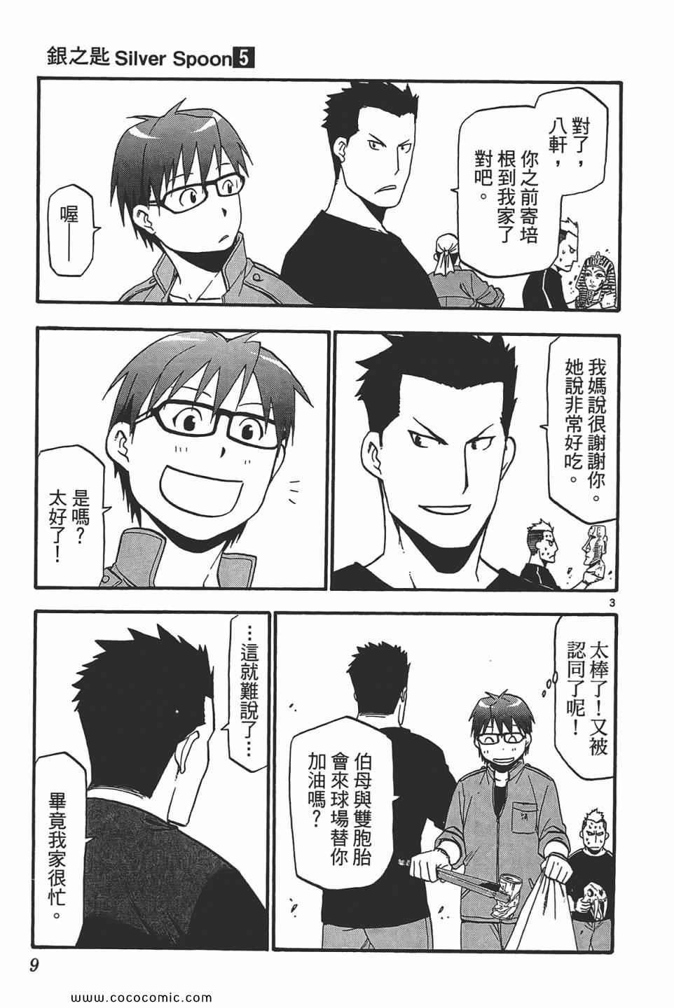 《白银之匙》漫画最新章节第5卷免费下拉式在线观看章节第【11】张图片