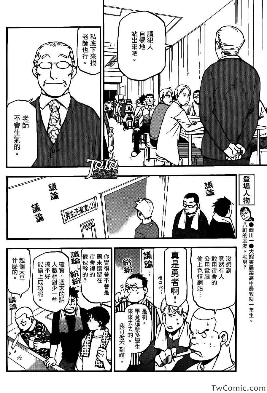 《白银之匙》漫画最新章节第79话 冬之卷(16)免费下拉式在线观看章节第【6】张图片