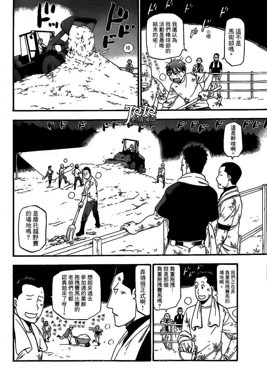 《白银之匙》漫画最新章节第43话 秋之卷(12)免费下拉式在线观看章节第【14】张图片