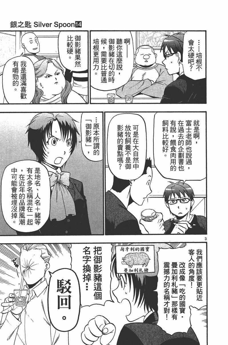 《白银之匙》漫画最新章节第14卷免费下拉式在线观看章节第【91】张图片