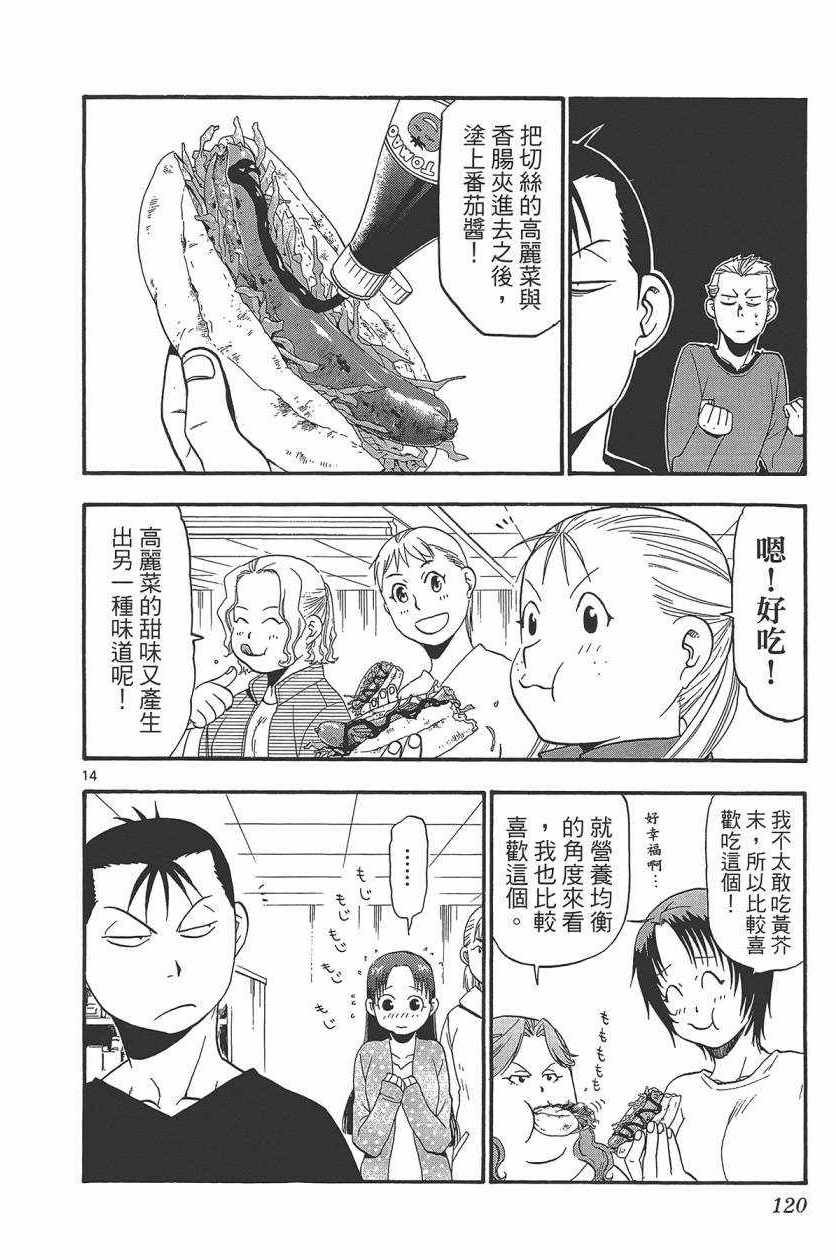 《白银之匙》漫画最新章节第10卷免费下拉式在线观看章节第【123】张图片