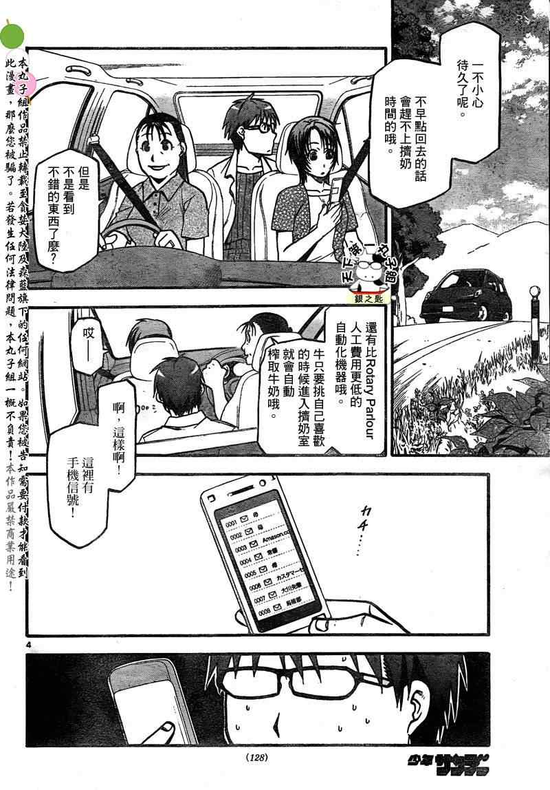 《白银之匙》漫画最新章节第18话 夏之卷⑧免费下拉式在线观看章节第【4】张图片