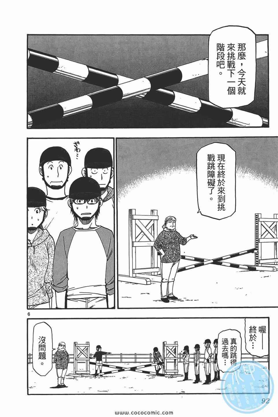 《白银之匙》漫画最新章节第5卷免费下拉式在线观看章节第【94】张图片