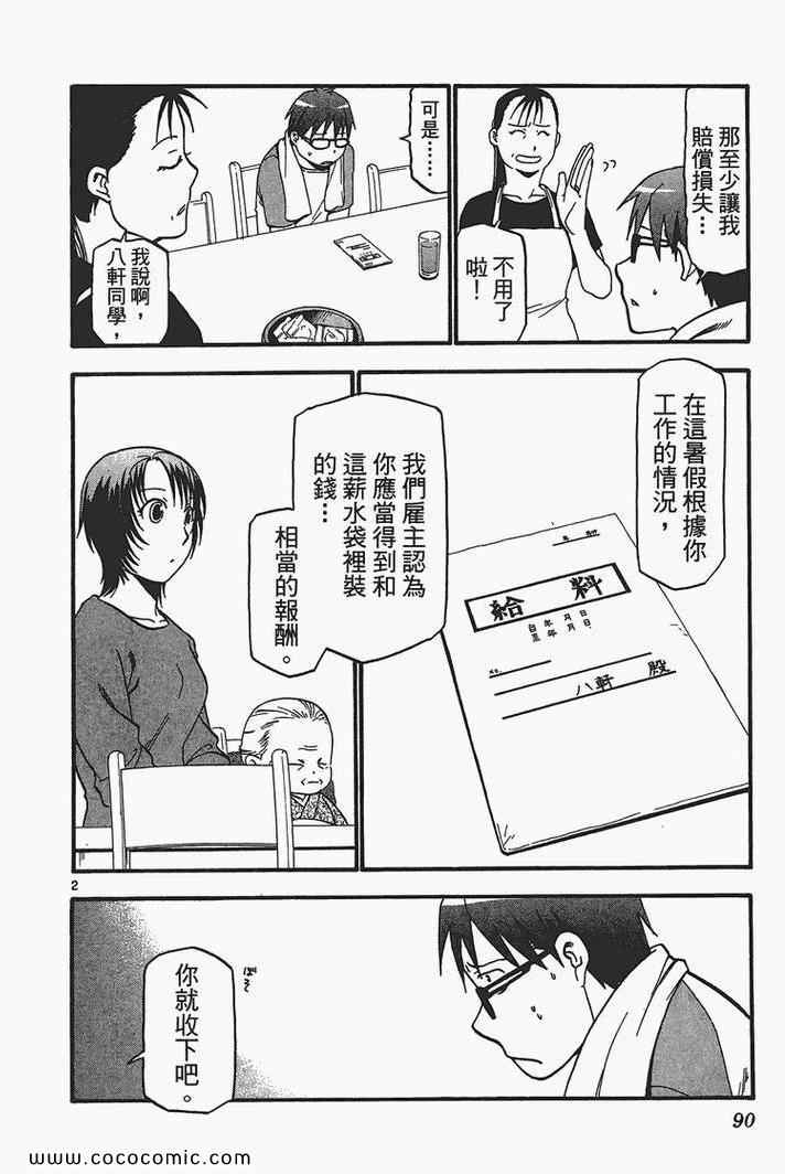 《白银之匙》漫画最新章节第3卷免费下拉式在线观看章节第【92】张图片