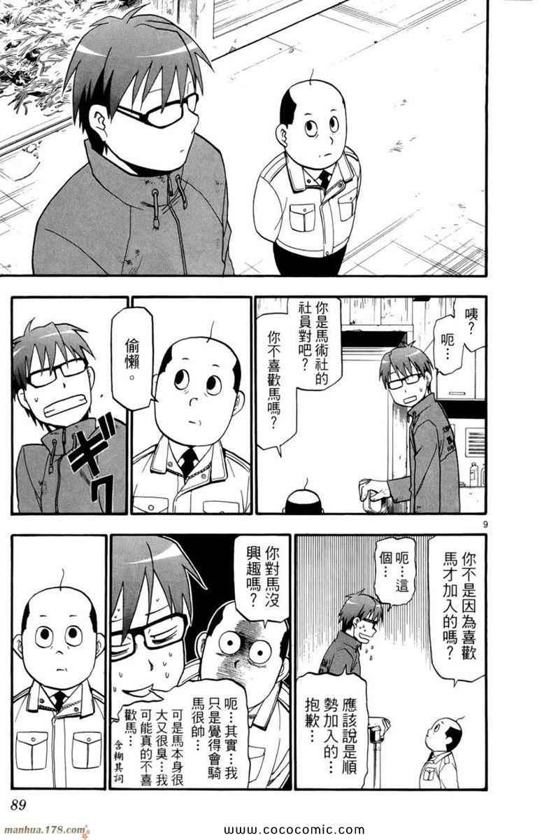 《白银之匙》漫画最新章节第1卷免费下拉式在线观看章节第【91】张图片