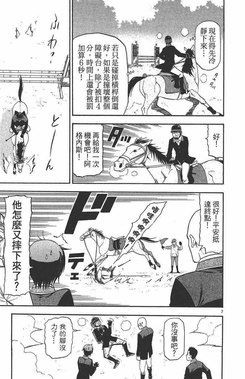 《白银之匙》漫画最新章节第13卷免费下拉式在线观看章节第【54】张图片