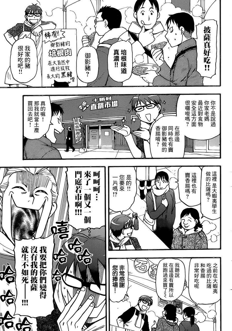 《白银之匙》漫画最新章节第116话 四季之卷19免费下拉式在线观看章节第【13】张图片