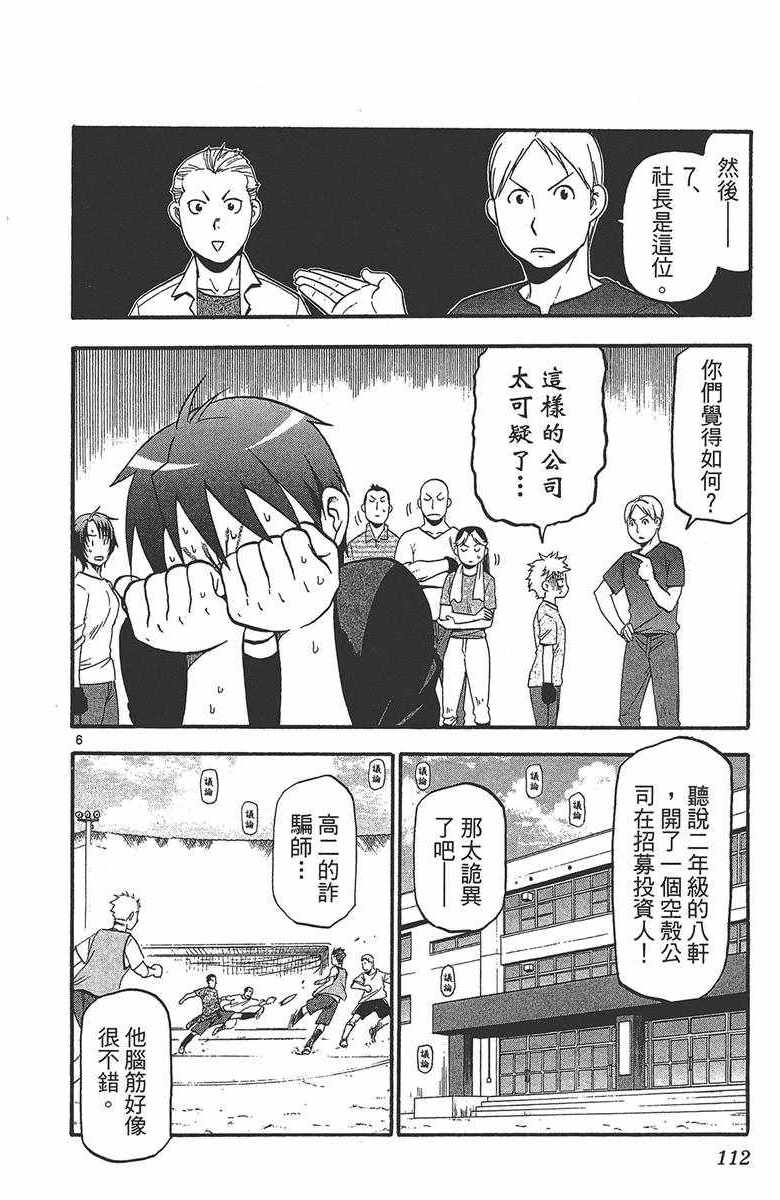 《白银之匙》漫画最新章节第12卷免费下拉式在线观看章节第【113】张图片