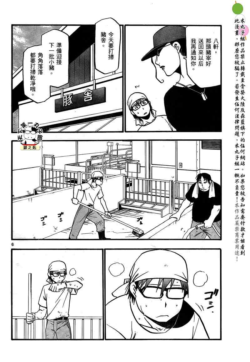 《白银之匙》漫画最新章节第26话 夏之卷16免费下拉式在线观看章节第【6】张图片