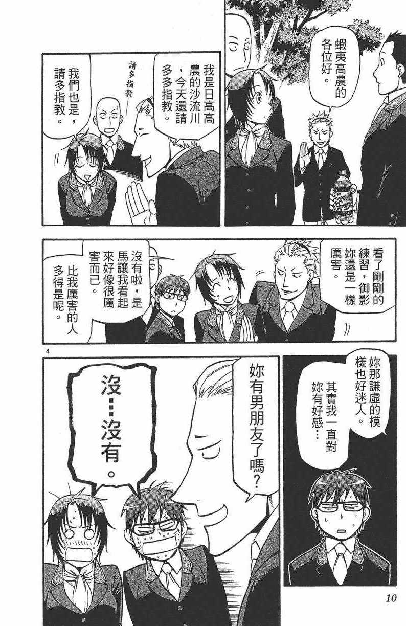 《白银之匙》漫画最新章节第13卷免费下拉式在线观看章节第【11】张图片