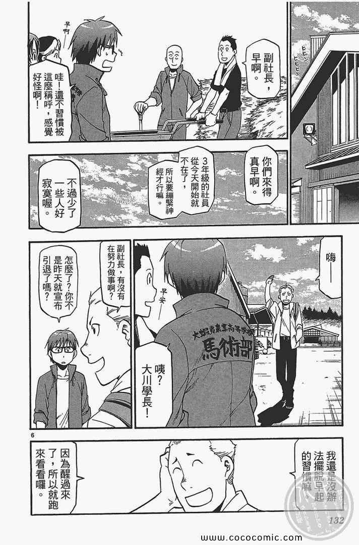 《白银之匙》漫画最新章节第4卷免费下拉式在线观看章节第【134】张图片