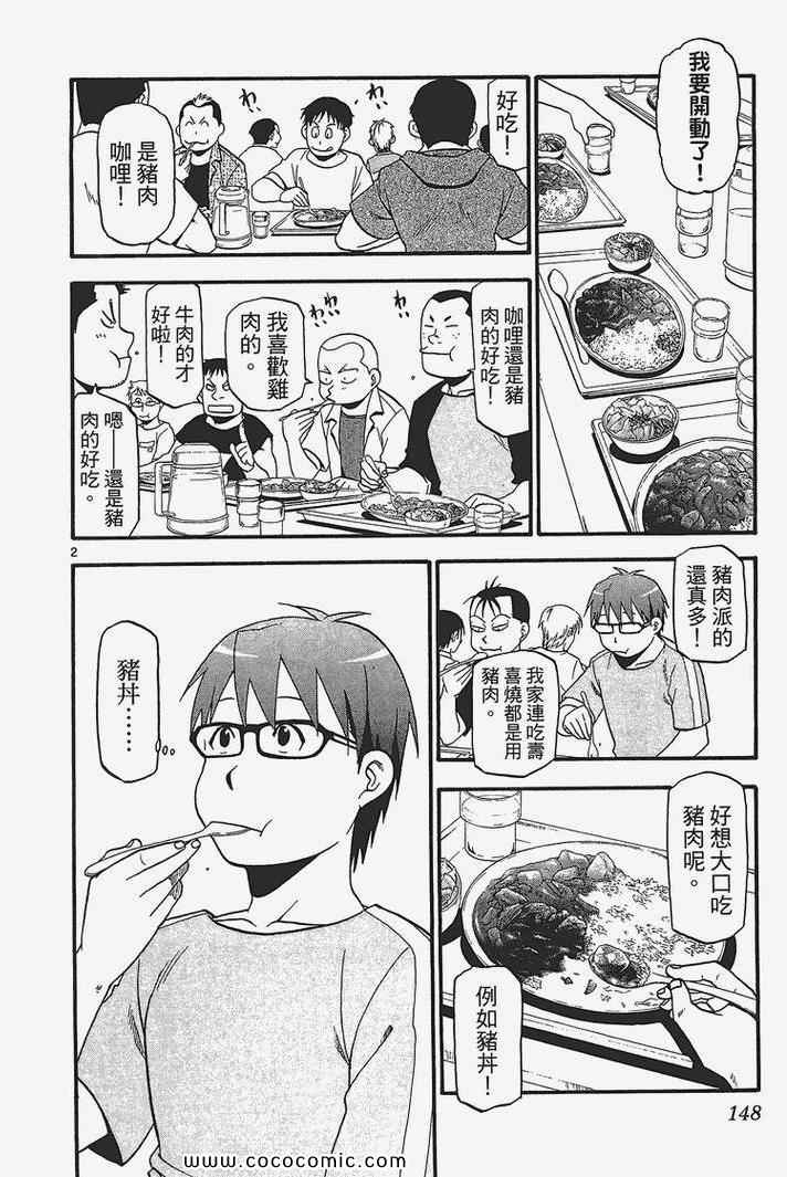 《白银之匙》漫画最新章节第3卷免费下拉式在线观看章节第【150】张图片