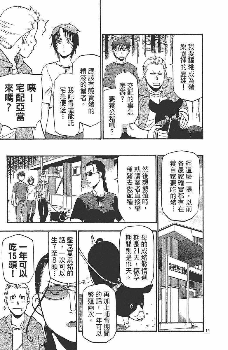 《白银之匙》漫画最新章节第12卷免费下拉式在线观看章节第【80】张图片