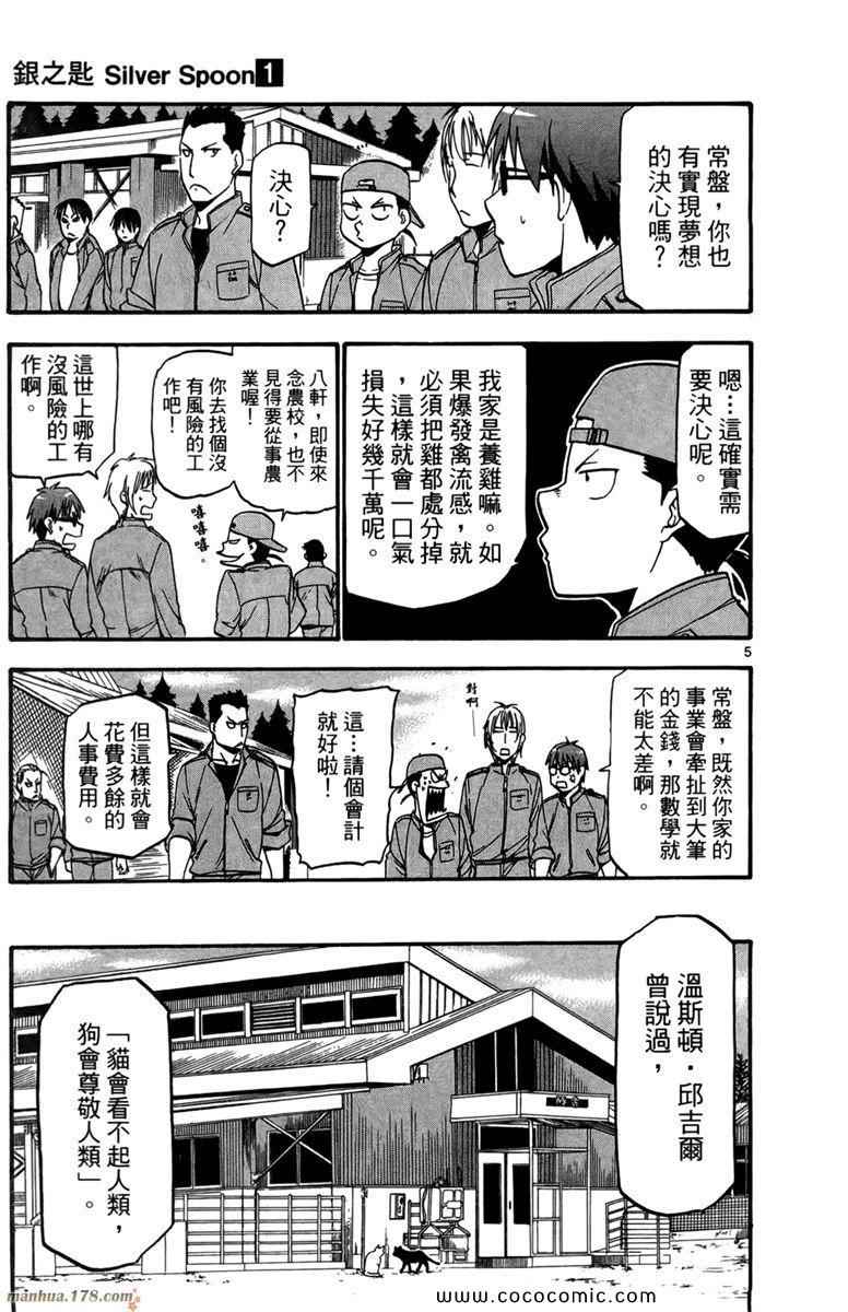 《白银之匙》漫画最新章节第1卷免费下拉式在线观看章节第【149】张图片