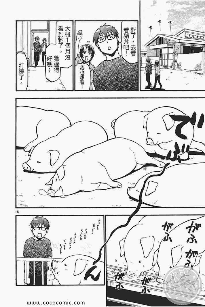 《白银之匙》漫画最新章节第3卷免费下拉式在线观看章节第【106】张图片